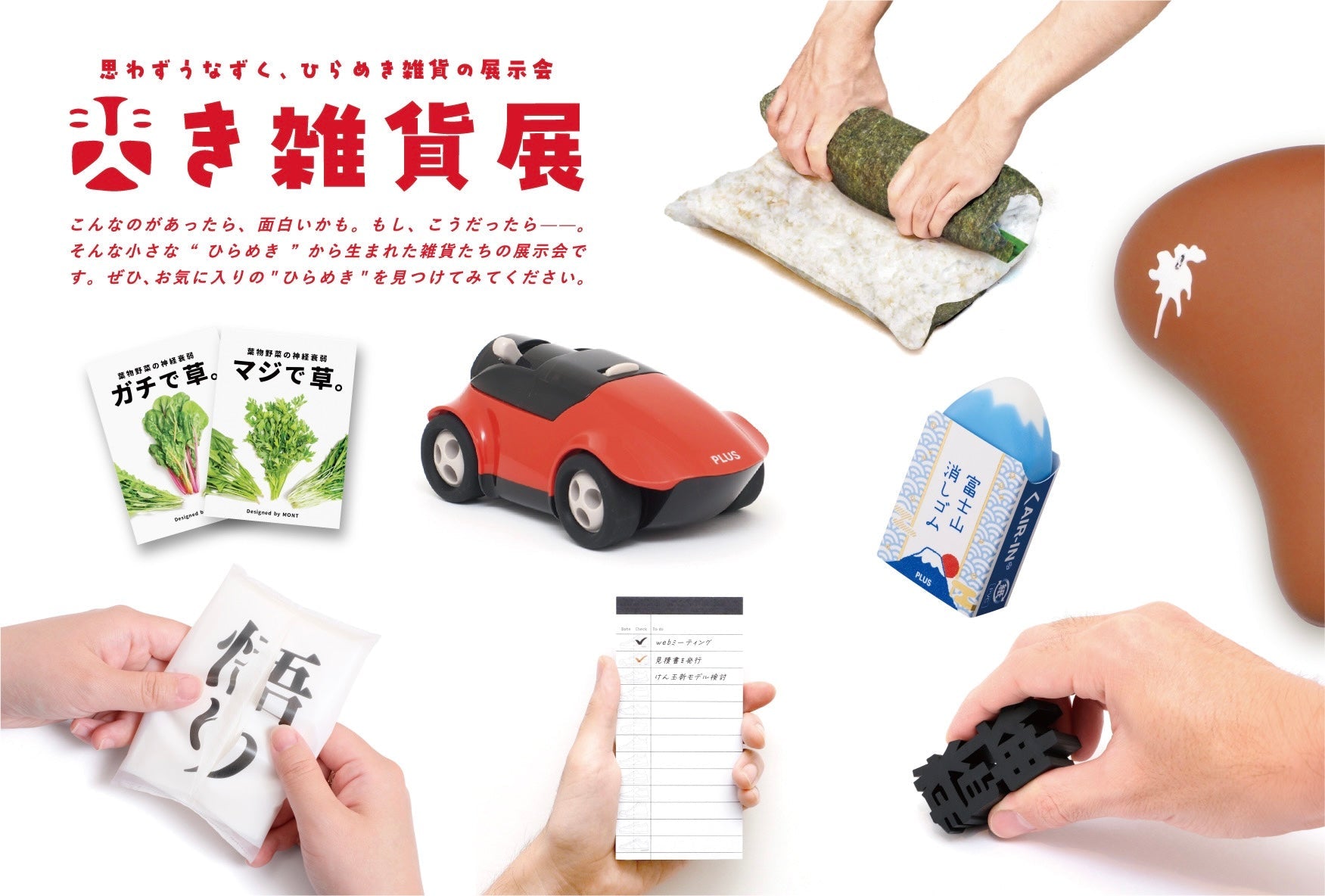 もときれおが POP UPイベント「閃き雑貨展」開催