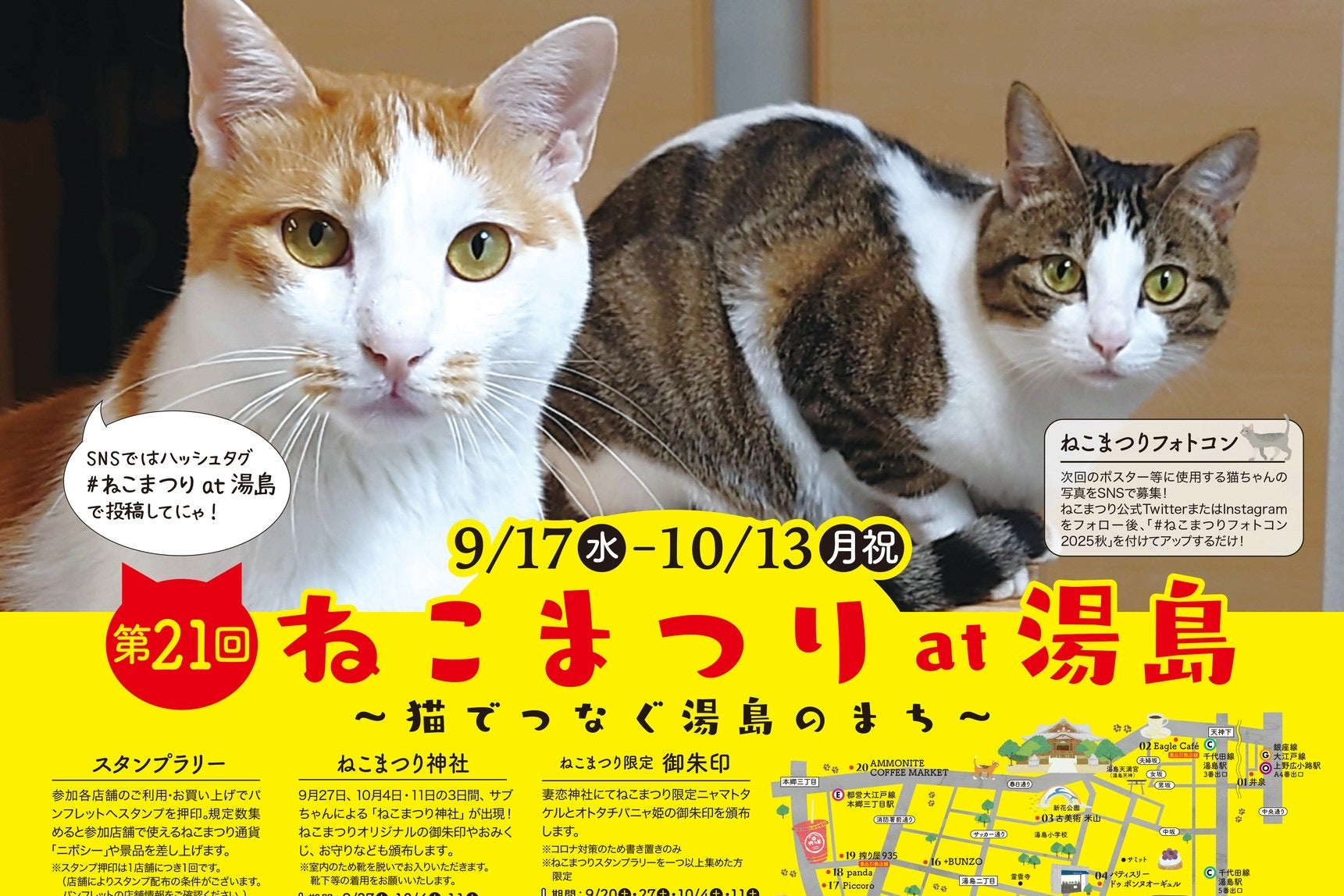 第21回ねこまつり at 湯島